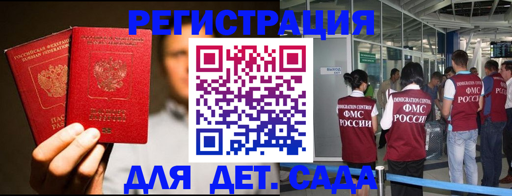 прописка в Новомосковске