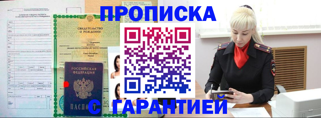 прописка в квартире в Новомосковске