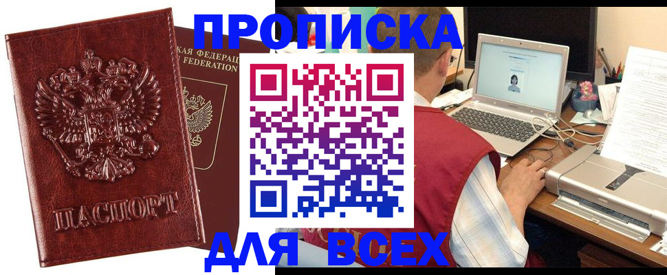 прописка законно в Новомосковске