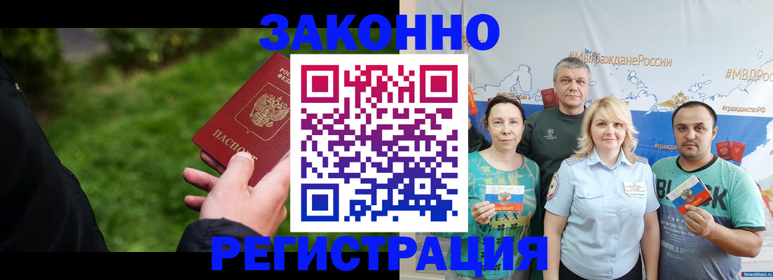временная регистрация для всех в Новомосковске